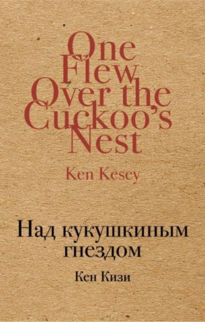 Cover for Ken Kesey · Nad kukushkinym gnezdom (Paperback Bog) (2017)