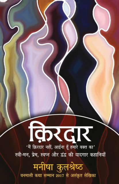 Cover for Manisha Kulshreshtha · Kirdar (Paperback Book) (2018)