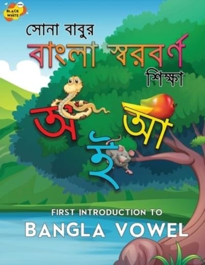 Cover for Sj Productions · First Introduction to Bangla Vowel (Taschenbuch) (2021)