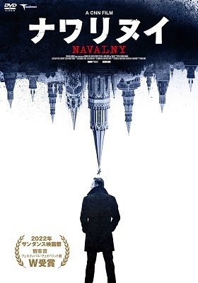 Cover for (Documentary) · Navalny (MDVD) [Japan Import edition] (2022)