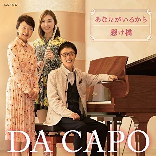 Cover for Da Capo · Kakehashi / Anata Ga Iru Kara (SCD) [Japan Import edition] (2020)