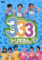 333 4 - Panther - Music - YOSHIMOTO MUSIC CO. - 4571366490416 - August 22, 2012