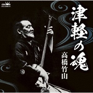 Cover for Chikuzan Takahashi · Tsugaru No Tamashii (CD) [Japan Import edition] (2021)