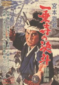 Cover for Nakamura Kinnosuke · Miyamoto Musashi Ichijouji No Kettou (MDVD) [Japan Import edition] (2013)