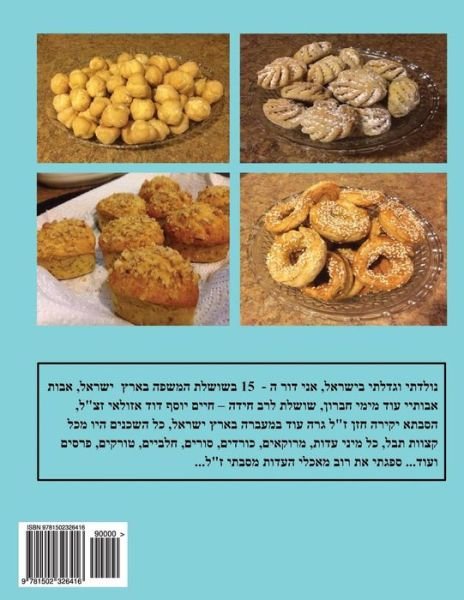 Cover for Smadar Ifrach · Hebrew Book - Pearl of Baking - Part 3 - Cakes: Hebrew (Volume 34) (Hebrew Edition) (Paperback Bog) [Hebrew, Part 3 - Cakes edition] (2014)