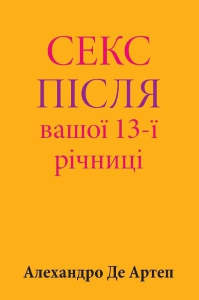 Cover for Alejandro De Artep · Sex After Your 13th Anniversary (Paperback Book) [Ukrainian edition] (2015)