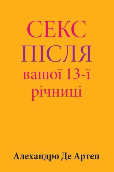 Cover for Alejandro De Artep · Sex After Your 13th Anniversary (Paperback Book) [Ukrainian edition] (2015)