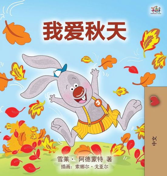 Cover for Shelley Admont · I Love Autumn (Mandarin Children's Book - Chinese Simplified) (Book) (2020)