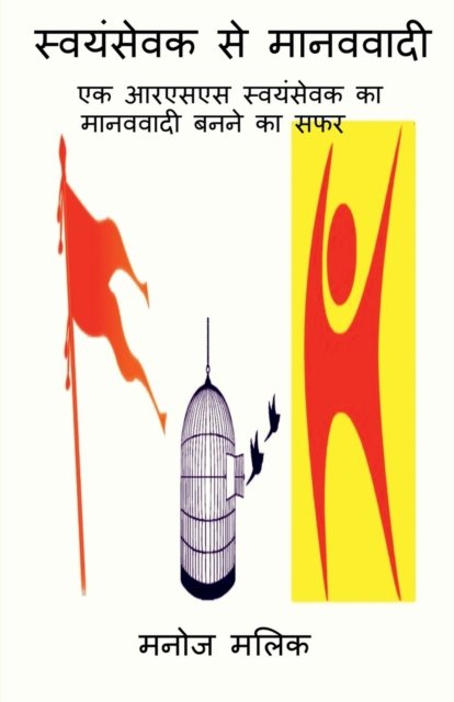 Cover for Manoj Malik · Swayamsevak Se Manavavadi / (Paperback Book) (2021)