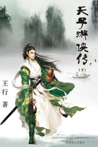 Cover for Jingye Liang · Tianzi Youxia Zhuan Volume 2 (Pocketbok) (2016)