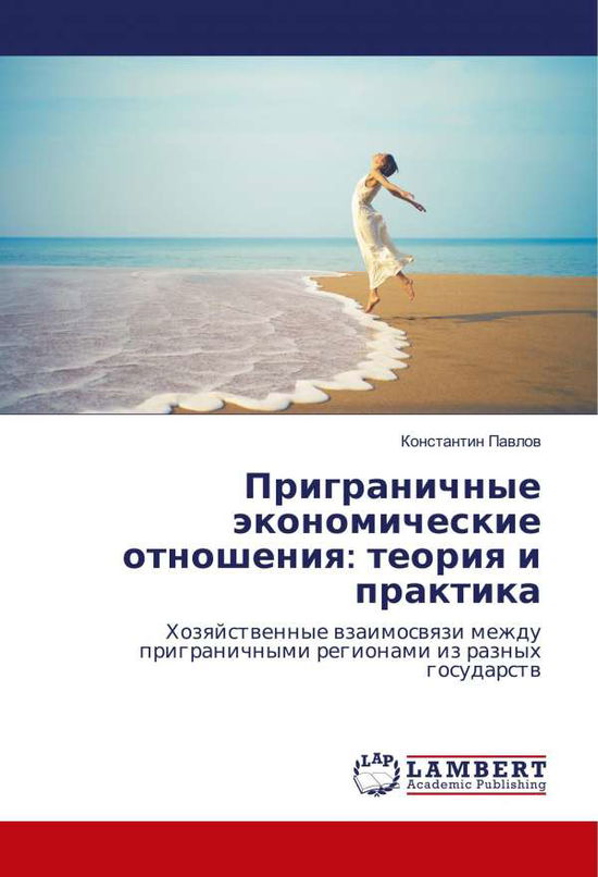 Cover for Pavlov · Prigranichnye jekonomicheskie ot (Book)