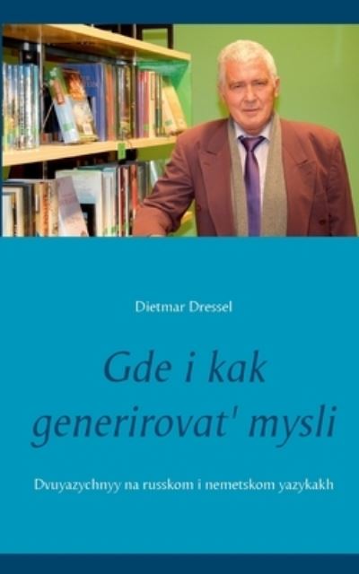 Cover for Dietmar Dressel · Gde i kak generirovat' mysli (Paperback Book) (2021)