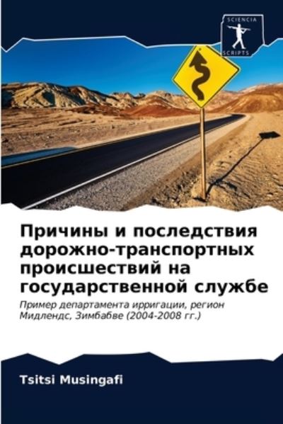 Cover for Tsitsi Musingafi · ??????? ? ??????????? ???????-?????????? (Pocketbok) (2021)