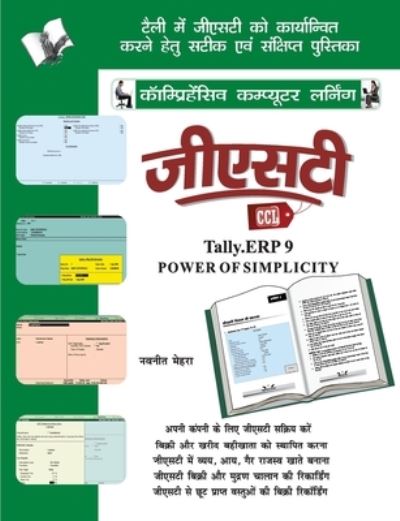 Cover for Navneet Mehra · Gst Tally Erp9 (Paperback Book) (2020)