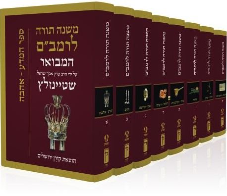 Rambam Mishne Torah Set, 8 Volumes - Rabbi Adin Steinsaltz - Books - Koren Publishers - 9789653019416 - November 20, 2017
