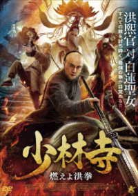 Cover for Gu Shangwei · The Legend and Hag of Shaolin (MDVD) [Japan Import edition] (2022)