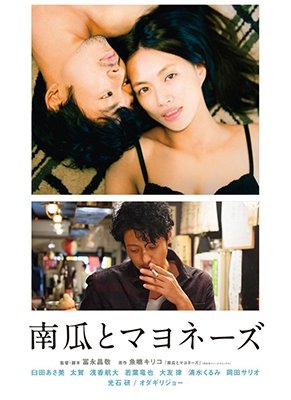 Cover for Usuda Asami · Kabocha to Mayonnaise (MDVD) [Japan Import edition] (2018)