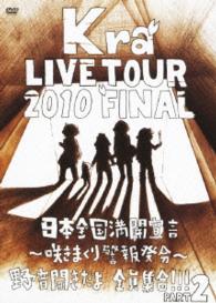 Cover for Kra · Tour 2010 Final [nihon Zenkoku Mankai Sengen-saki Makuri Keihou Hatsurei (MDVD) [Japan Import edition] (2010)