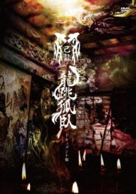 Cover for Kiryu · 47 Todoufuken Tandoku Jungyou[ryuuchoukoga] -document Ban- &lt;limited&gt; (MDVD) [Japan Import edition] (2016)