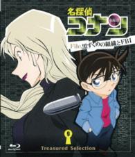 Cover for Aoyama Gosho · Detective Conan Treasured Selection File.kuro Zukume No Soshiki to Fbi 9 (MBD) [Japan Import edition] (2015)