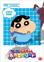 Cover for Usui Yoshito · TV Anime Nijusshuunen Kinen Crayon Shinchan Minna De Erabu Meisaku Episo (MDVD) [Japan Import edition] (2012)