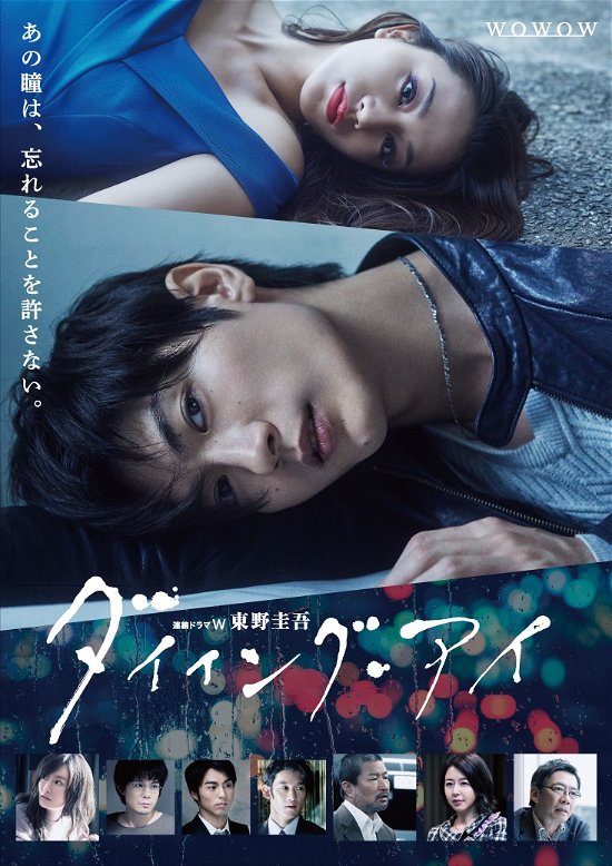 Cover for Miura Haruma · Renzoku Drama W Higashino Keigo[dying Eye] (MBD) [Japan Import edition] (2019)