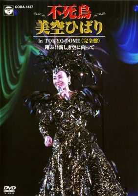 Fushicho in Tokyo Dome - Misora Hibari - Music - NIPPON COLUMBIA CO. - 4988001934417 - November 21, 2001