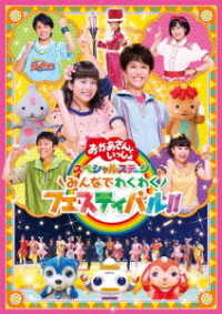 Cover for (Kids) · Minna De Wakuwaku Festival!! (MDVD) [Japan Import edition] (2018)