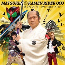 Cover for Tokusatsu · Kamen Rider 2011nen Natsu Gekijou Ban Shudaika (CD) [Japan Import edition] (2011)