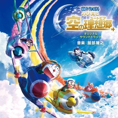 Doraemon the Movie Nobita to Sora No Utopia Original Soundtrack - Hattori Takayuki - Musik - AVEX MUSIC CREATIVE INC. - 4988064841417 - 1. marts 2023