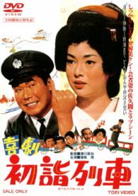 Cover for Atsumi Kiyoshi · Kigeki Hatsumoude Ressha (MDVD) [Japan Import edition] (2014)