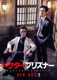 Cover for Nam-gung Min · Dr.prisoner (MDVD) [Japan Import edition] (2020)