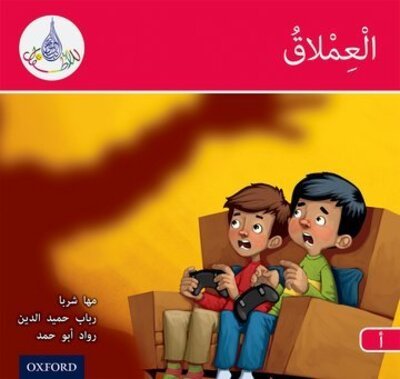 Cover for Maha Sharba · The Arabic Club Readers: Red A: The Giant - The Arabic Club Readers (Taschenbuch) (2017)