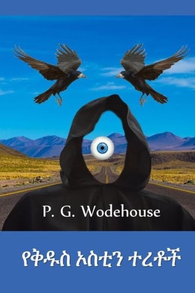 Cover for P G Wodehouse · ???? ???? ???? : Tales of St. Austin's, Amharic edition (Paperback Bog) (2021)
