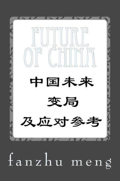 Future of China - F Fanzhu Meng M - Books - Createspace - 9781502598417 - October 2, 2014