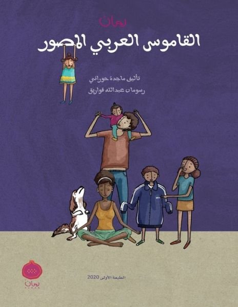 Cover for Majeda Hourani · Ruman Arabic Picture Dictionary (Paperback Book) (2020)