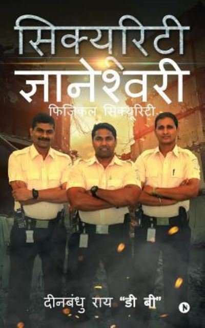 Cover for Db Rai · Security Gyaneshwari (Paperback Book) (2017)