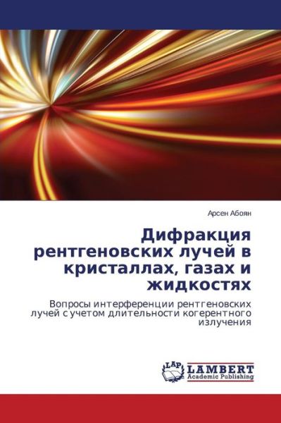 Cover for Arsen Aboyan · Difraktsiya Rentgenovskikh Luchey V Kristallakh, Gazakh I Zhidkostyakh: Voprosy Interferentsii Rentgenovskikh Luchey S Uchetom Dlitel'nosti Kogerentnogo Izlucheniya (Paperback Bog) [Russian edition] (2014)