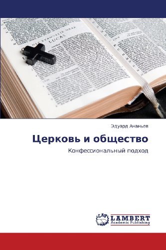 Cover for Eduard Anan'ev · Tserkov' I Obshchestvo: Konfessional'nyy Podkhod (Paperback Bog) [Russian edition] (2011)