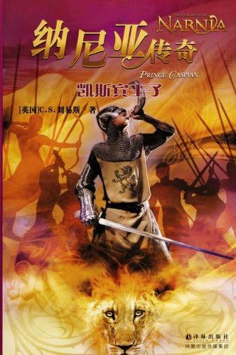 Cover for C. S. Lewis · Kaisibin wang zi (Bog) [Di 2 ban. edition] (2005)