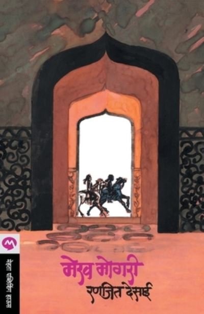 Cover for Ranjeet Desai · Mekhmogari (Pocketbok) (1990)