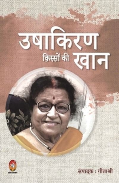Cover for Geeta Shree · Ushakiran Kisson KI Khan (Paperback Book) (2020)