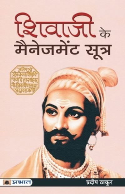 Cover for Pradeep Thakur · Shivaji Ke Management Sootra (Paperback Bog) (2018)