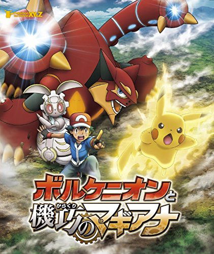 Cover for Pocket Monster · Pokemon the Movie Xy&amp;z Volcanion to Kikou No Magiana (MBD) [Japan Import edition] (2016)