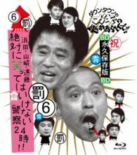 Cover for Downtown · Downtown No Gaki No Tsukai Ya Arahende!! -blu-ray Series 6- Hamada.yamas (MBD) [Japan Import edition] (2015)