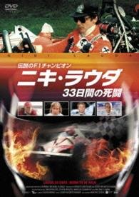 Cover for (Documentary) · Lauda:33 Days - Born to Be Wild (MDVD) [Japan Import edition] (2015)