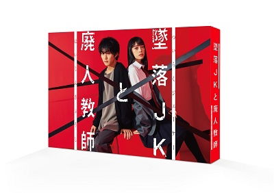 Cover for Hashimoto Ryou · Tsuiraku Jk to Haijin Kyoushi DVD Box (MDVD) [Japan Import edition] (2023)