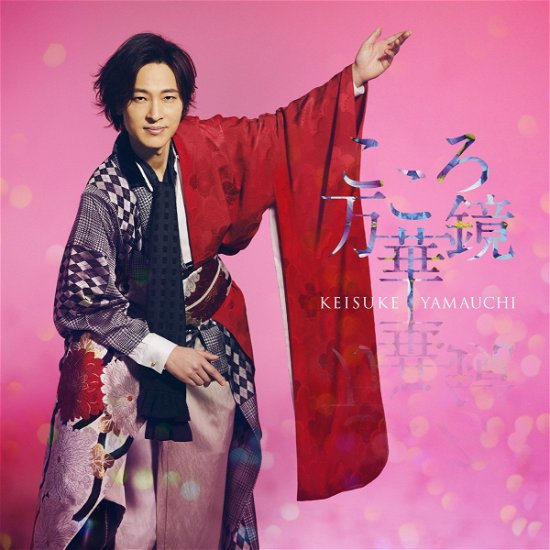 Cover for Yamauchi Keisuke · Kokoro Mangekyou (CD) [Japan Import edition] (2023)