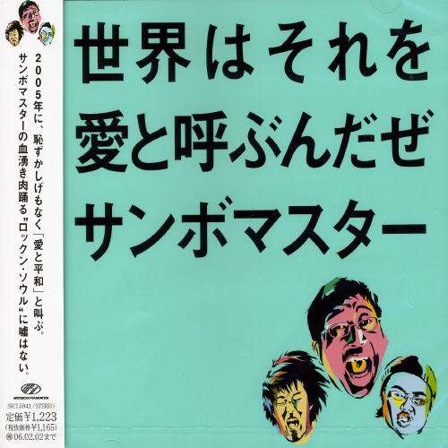 Sekaiwa Sorewo Ai to Yobundaze - Sambomaster - Music - SONY MUSIC LABELS INC. - 4988009027418 - August 3, 2005