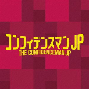 Fuji TV Kei Drama [confidenceman Jp] Original Soundtrack - Fox Capture Plan - Music - PONY CANYON INC. - 4988013127418 - May 30, 2018